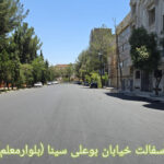 گزارش تصویری آسفالت خیابان بوعلی سینا
